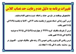 تغییرات برنامه ترم بهمن 95 2