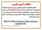 اطلاعیه تکدرس 2