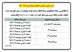 اطلاعیه حذف و اضافه نیمسال دوم 96-95 2