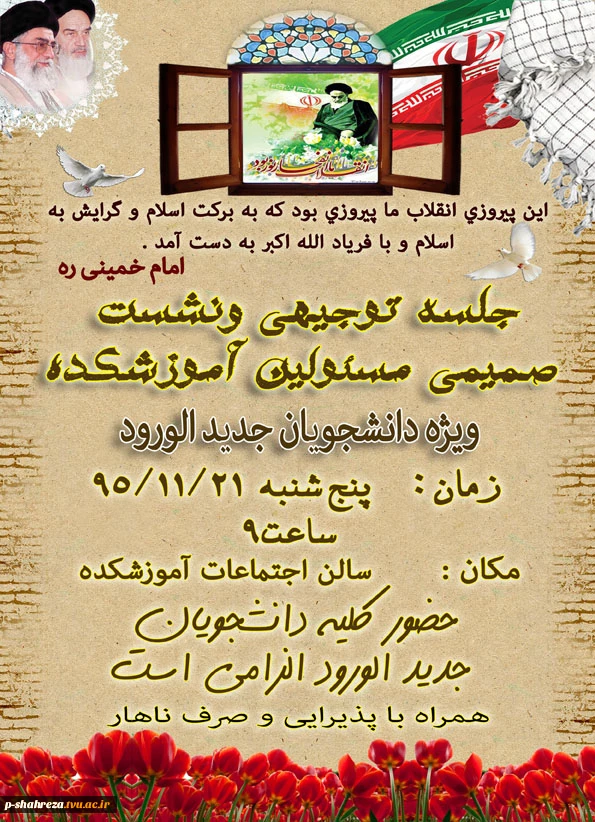 جلسه توجیهی دانشجویان جدیدالورود 2