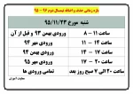 برنامه حذف و اضافه ترم بهمن 95 2
