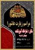 مراسم زیارت عاشورا 2