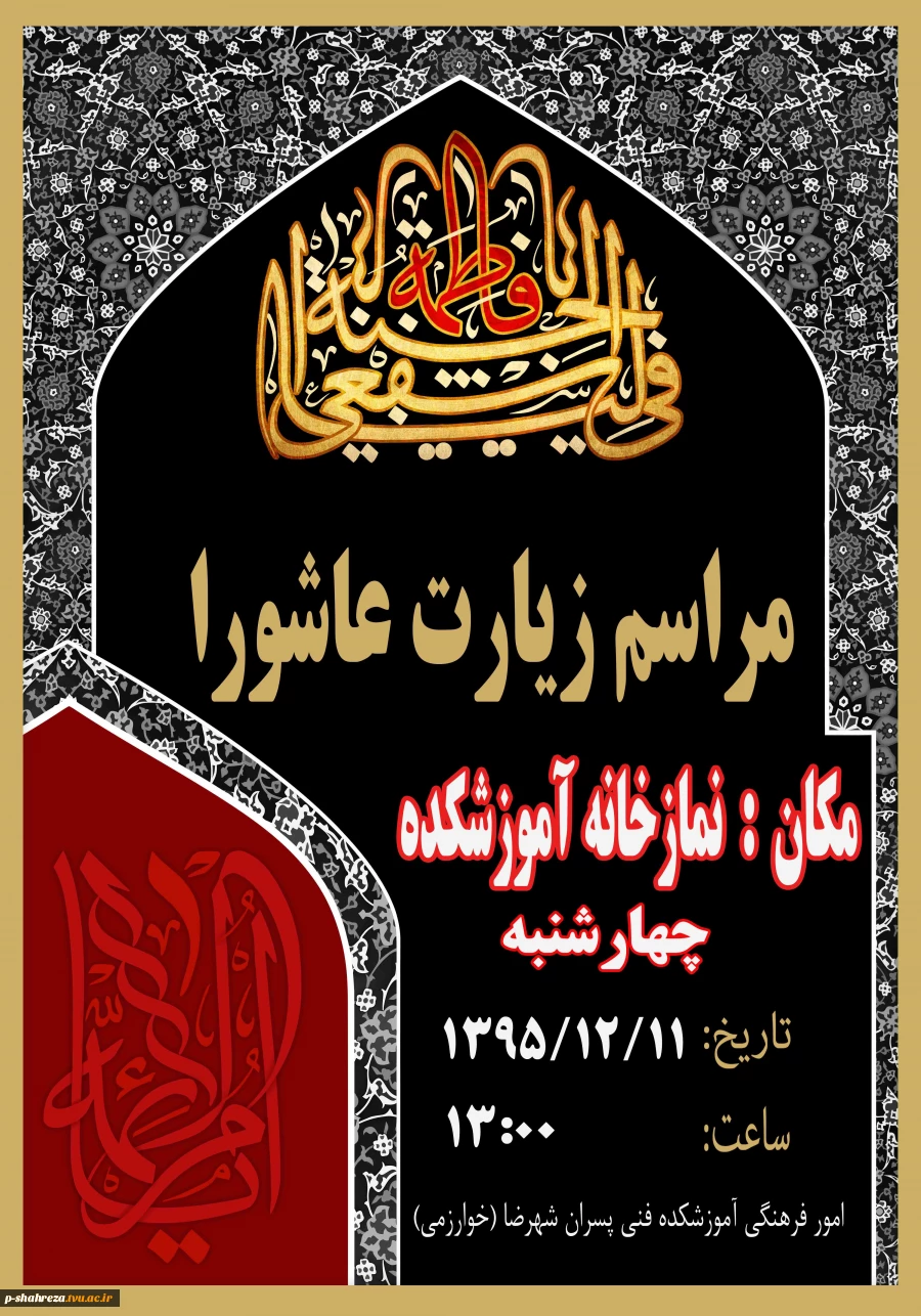 مراسم زیارت عاشورا 2