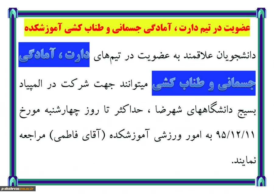 عضویت در تیم های دارت ، آمادگی جسمانی و طناب کشی 2