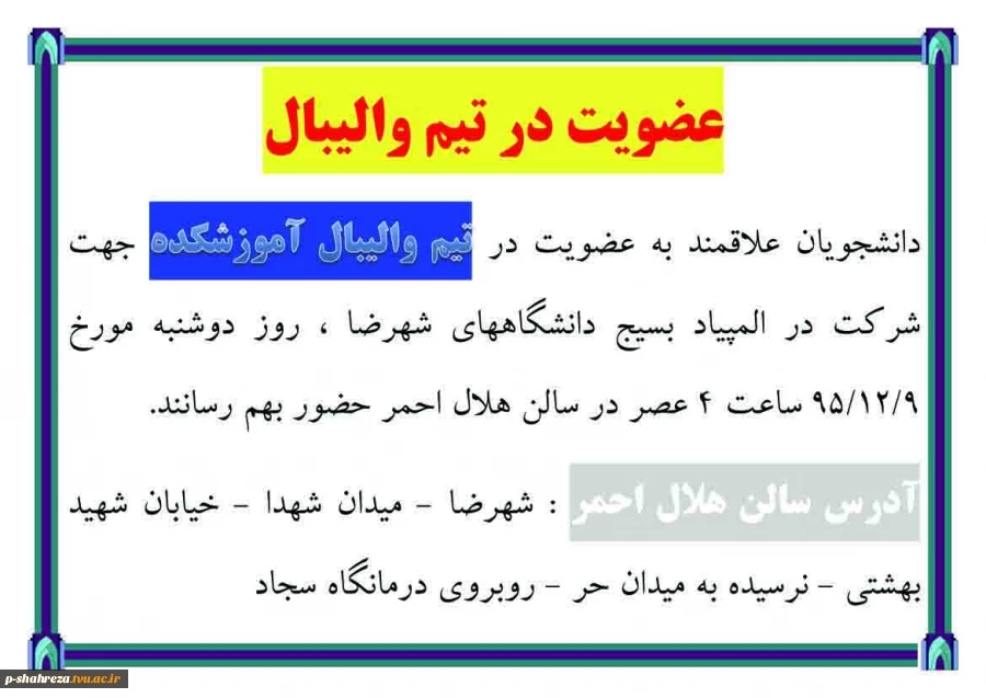 عضویت در تیم والیبال  2