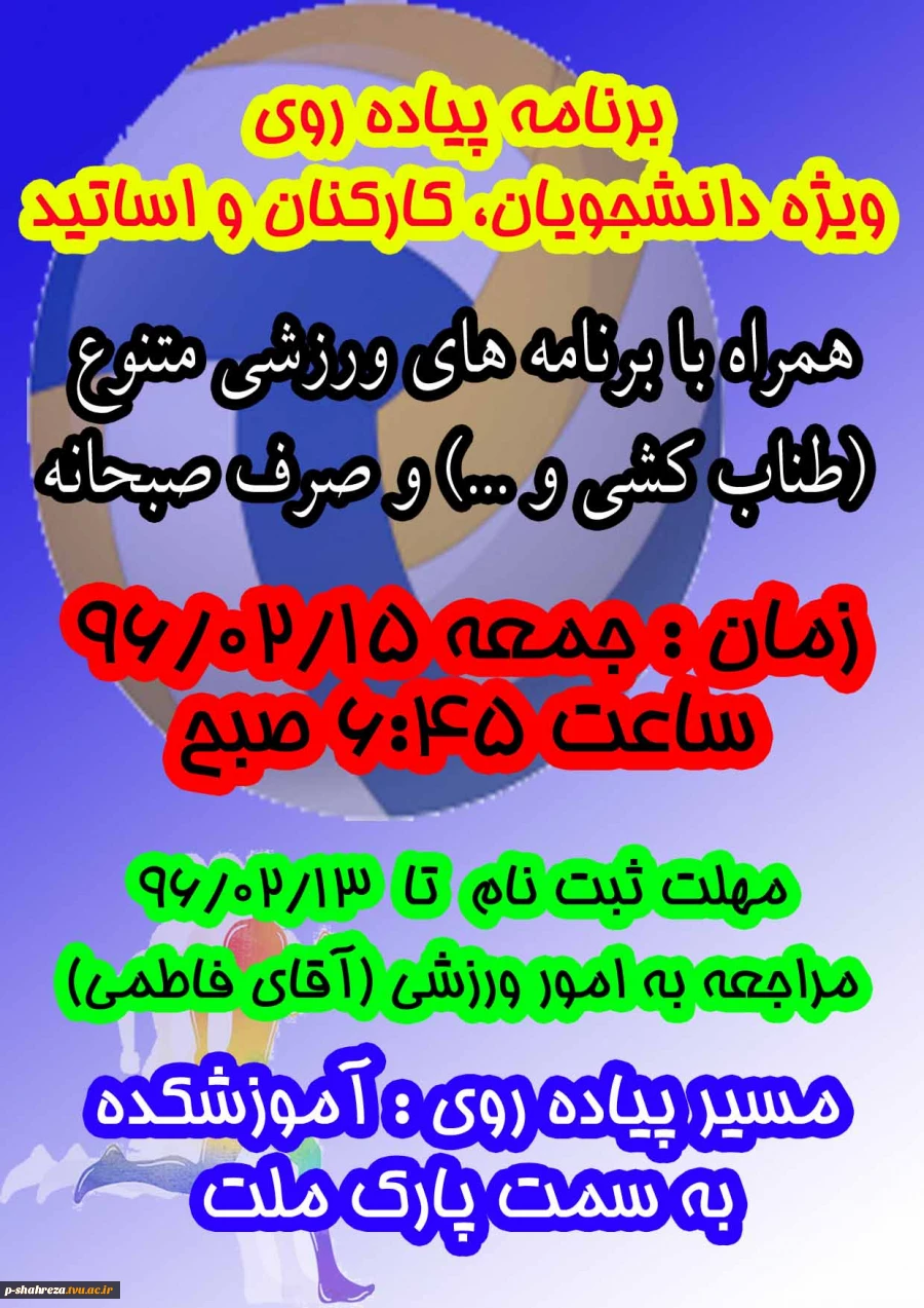 برنامه پیاده روی 2