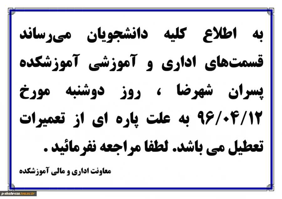 تعمیرات 2