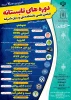 انجمن علمی دانشکده 2