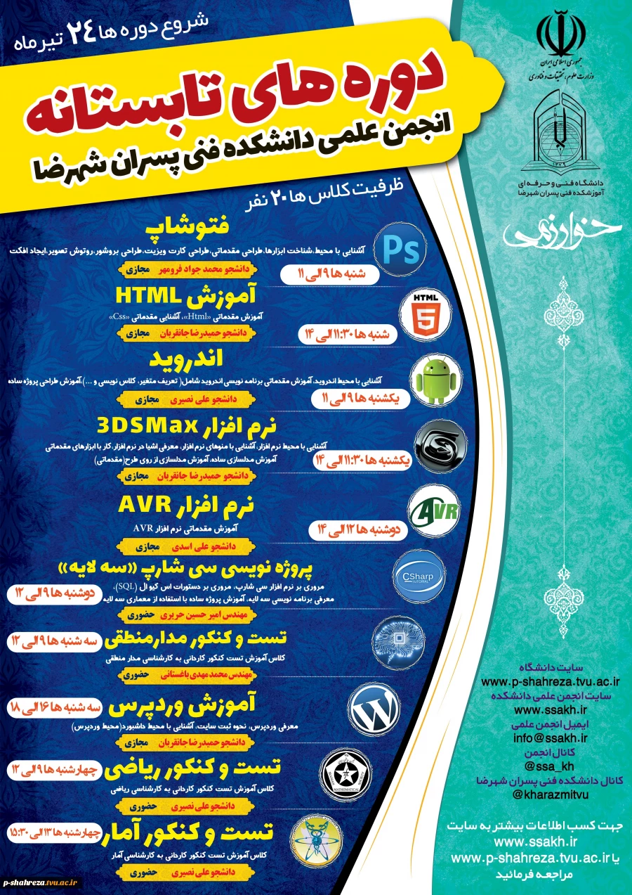 انجمن علمی دانشکده 2