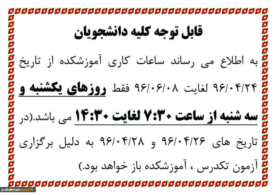 اطلاعیه 2