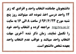 قابل توجه  دانشجویان انتخاب واحد نکرده ترم مهر 96 2