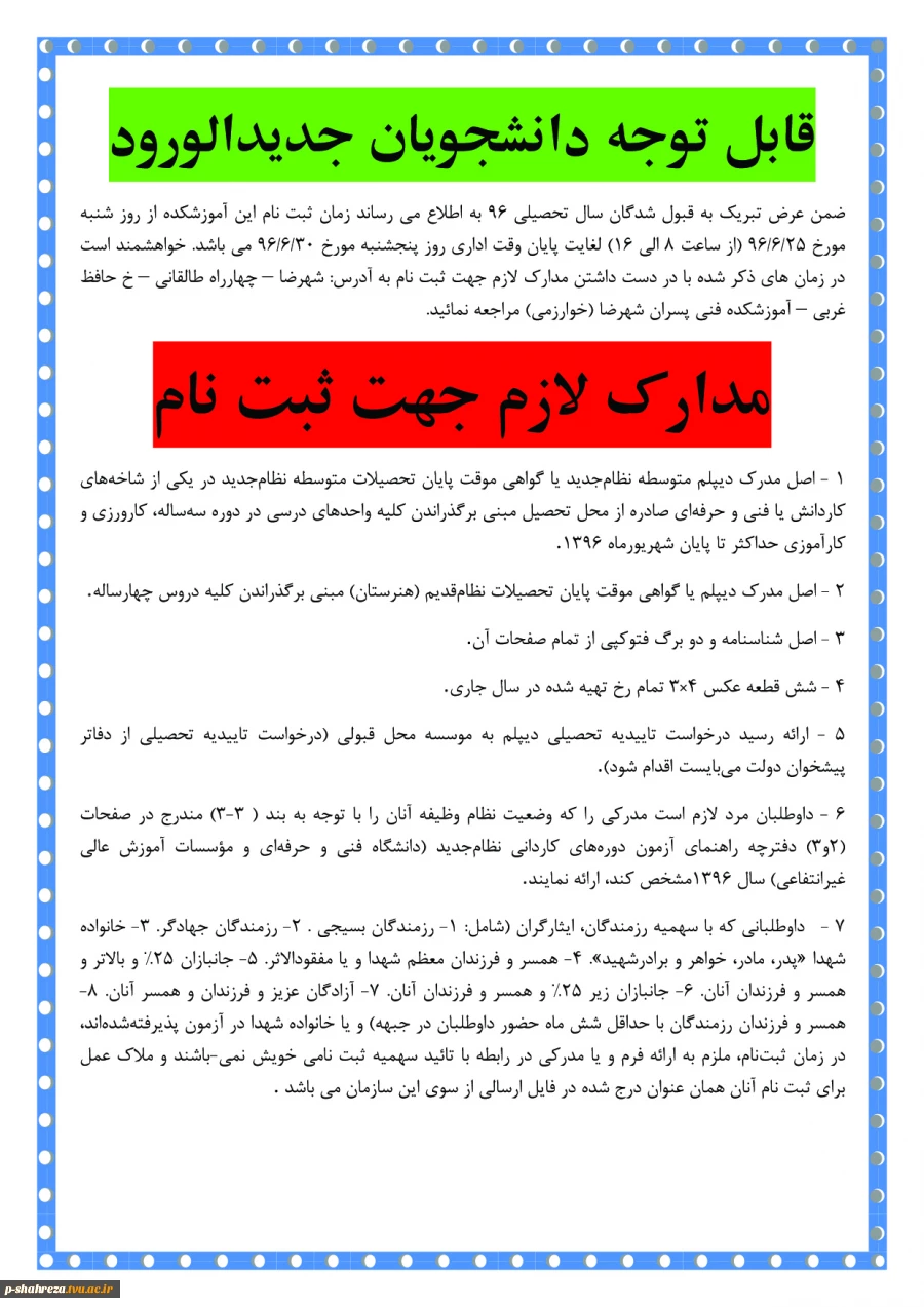 قابل توجه دانشجویان جدیدالورود 2