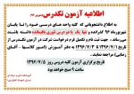 آزمون تکدرس 2