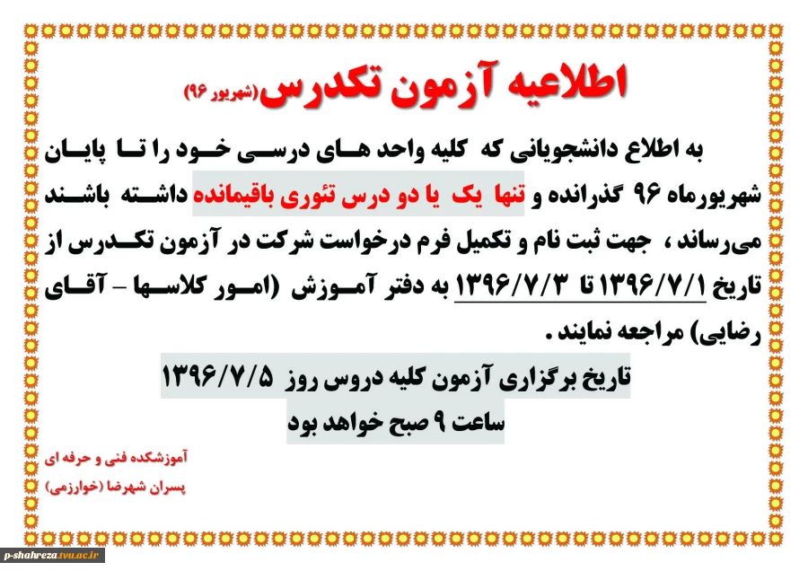 آزمون تکدرس 2