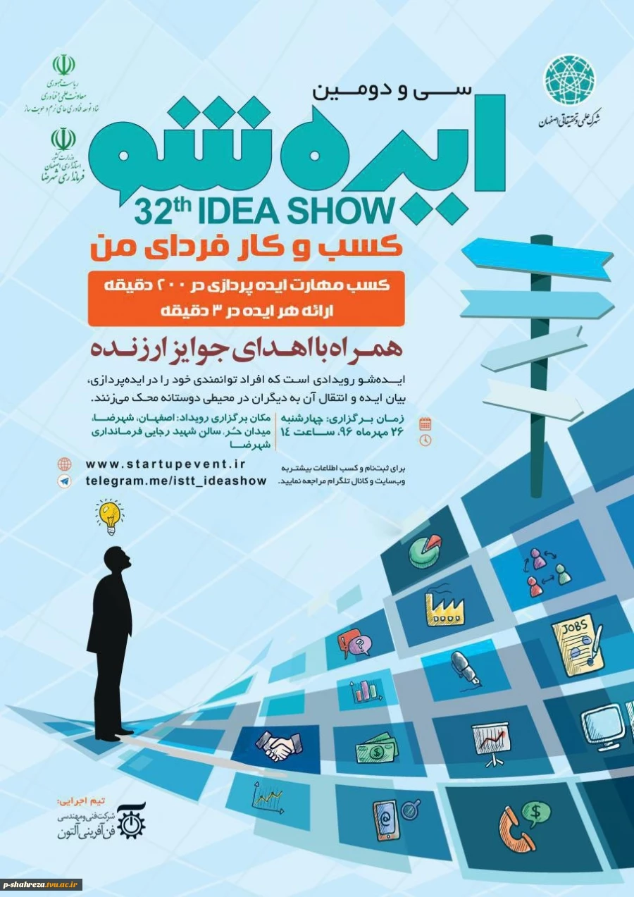 ایده شو 2