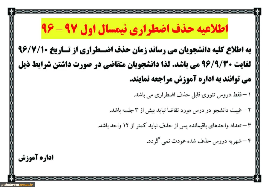 حذف اضطراری 2