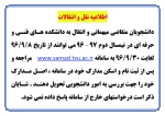 اطلاعیه نقل و انتقالات 2