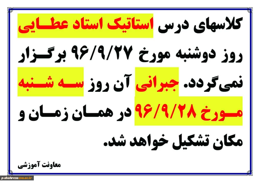قابل توجه دانشجویان درس استاتیک استاد عطایی 2