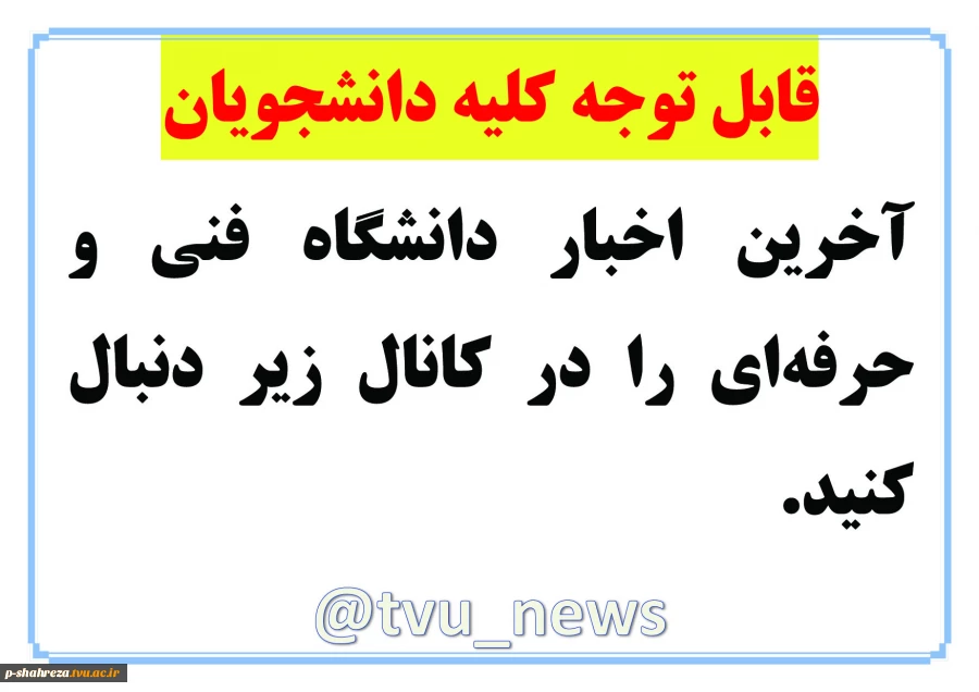 کانال دانشگاه فنی کشور 2
