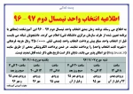 اطلاعیه انتخاب واحد بهمن 96 2