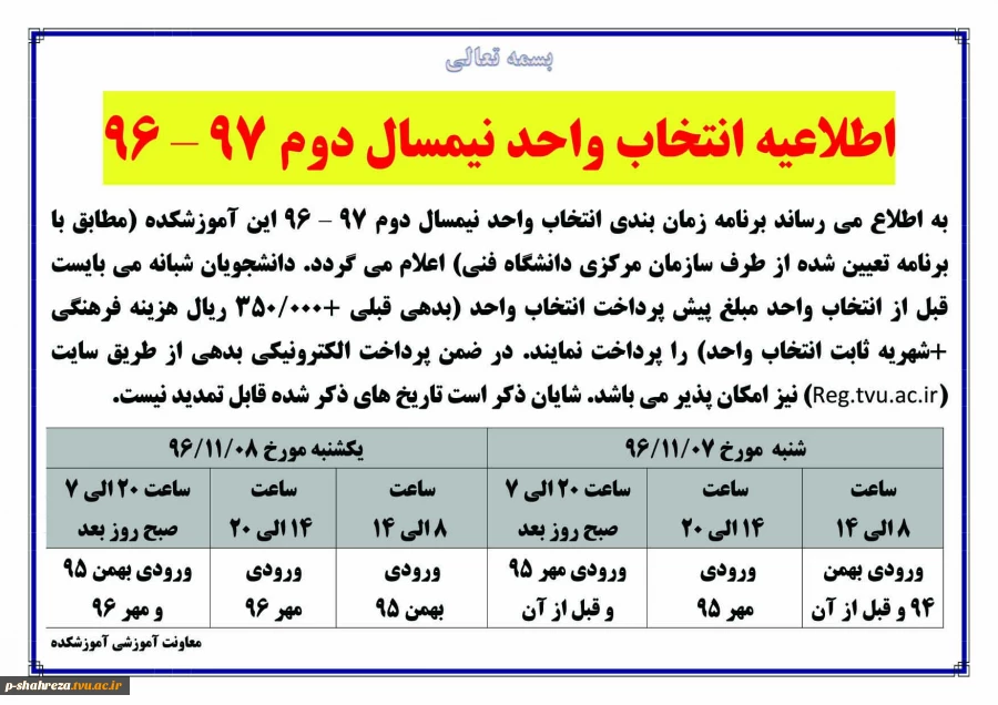 اطلاعیه انتخاب واحد بهمن 96 2