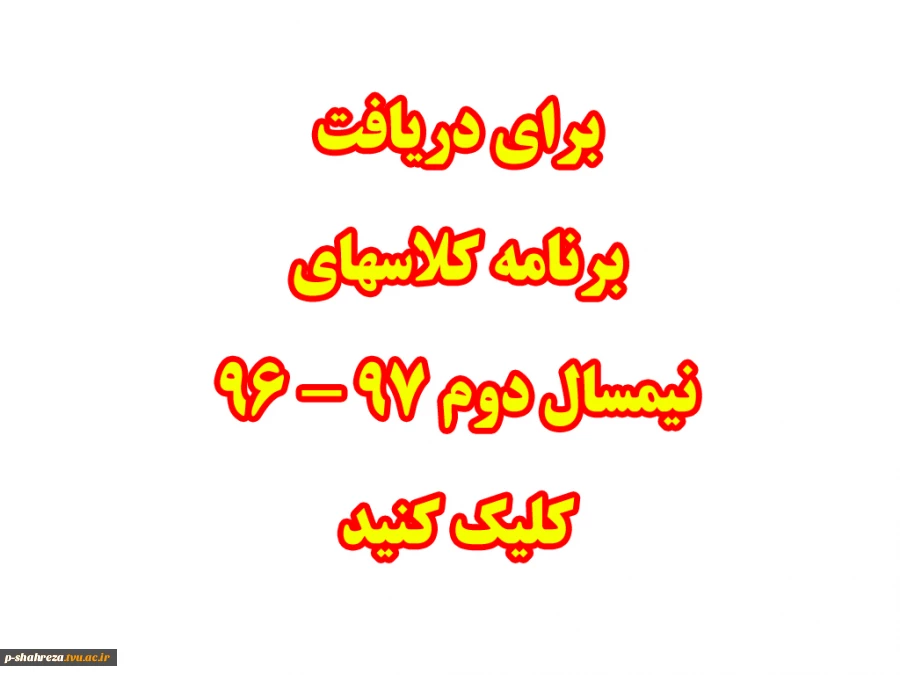 برنامه کلاسهای ترم بهمن 96 2