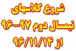 شروع کلاسها 2
