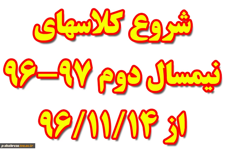 شروع کلاسها 2