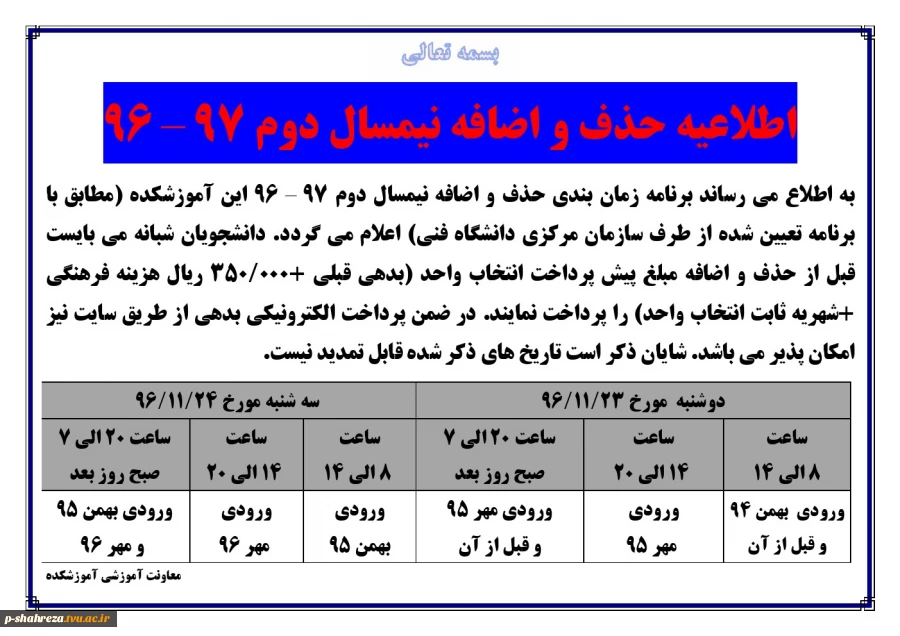 اطلاعیه حذف و اضافه 2