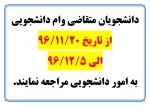 قابل توجه دانشجویان متقاضی وام دانشجویی 2