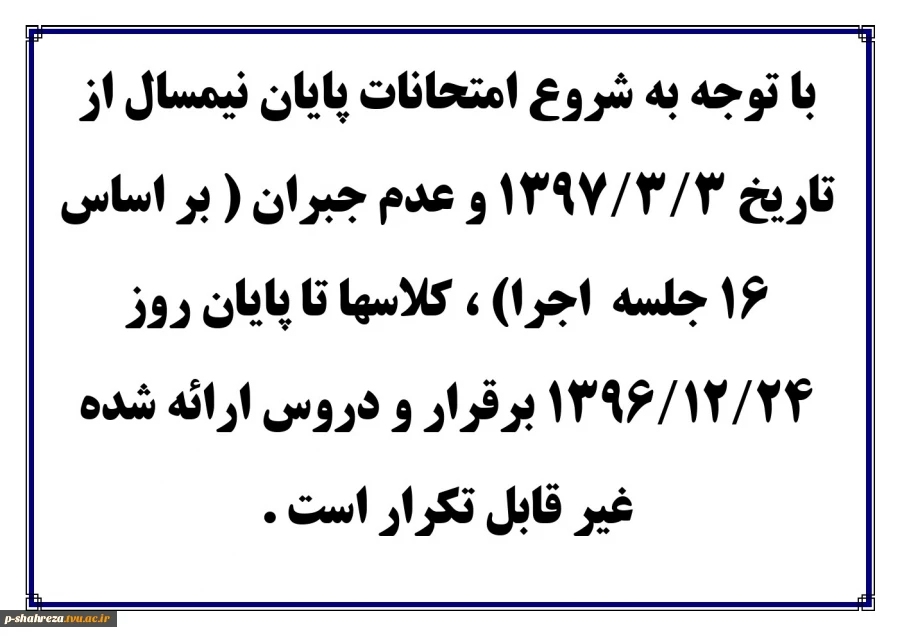 قابل توجه کلیه دانشجویان 2