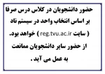 قابل توجه کلیه دانشجویان 2