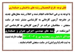 قابل توجه فارغ التحصیلان رشته های حسابداری و ساختمان 2