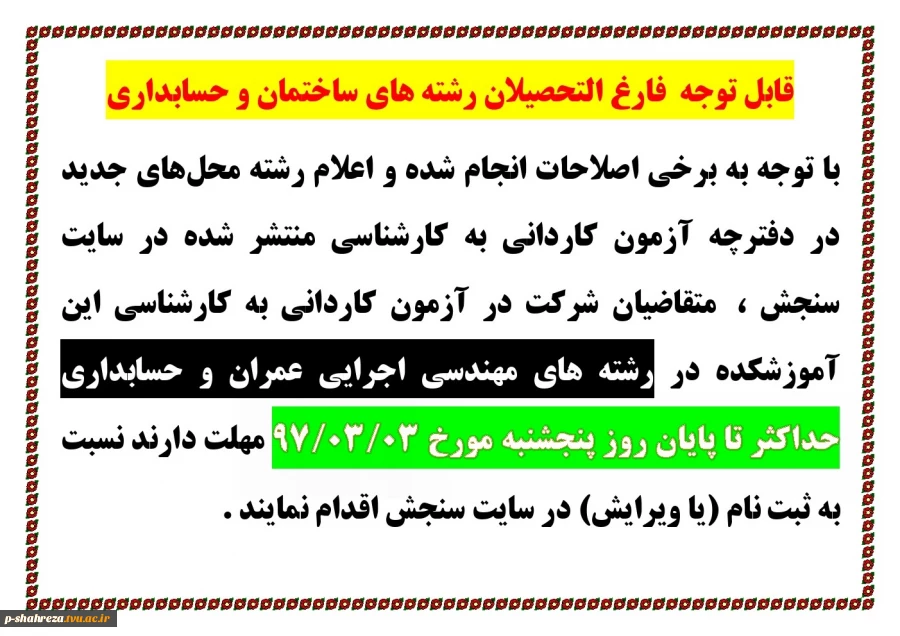قابل توجه فارغ التحصیلان رشته های حسابداری و ساختمان 2