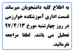 قابل توجه کلیه دانشجویان 2