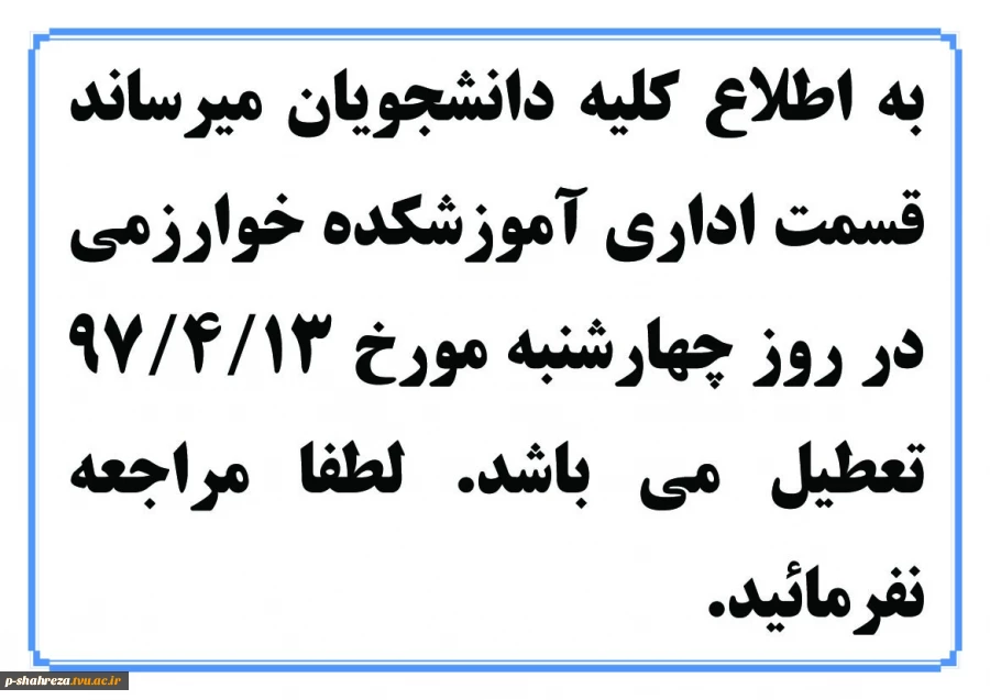 قابل توجه کلیه دانشجویان 2