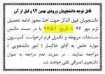 قابل توجه دانشجویان ورودی بهمن 94 و قبل از آن