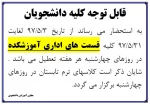 قابل توجه کلیه دانشجویان 2