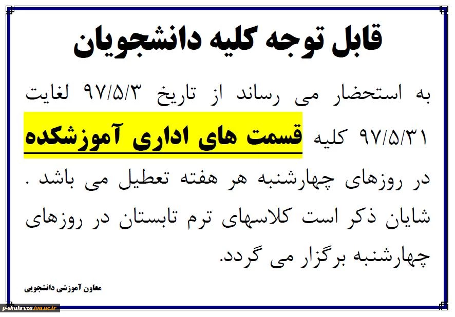 قابل توجه کلیه دانشجویان 2