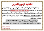 آزمون تکدرس 2