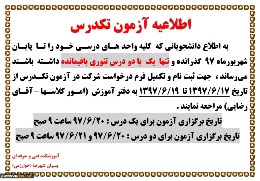 آزمون تکدرس 2