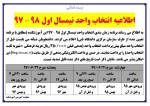 برنامه انتخاب واحد نیمسال مهر 97 2