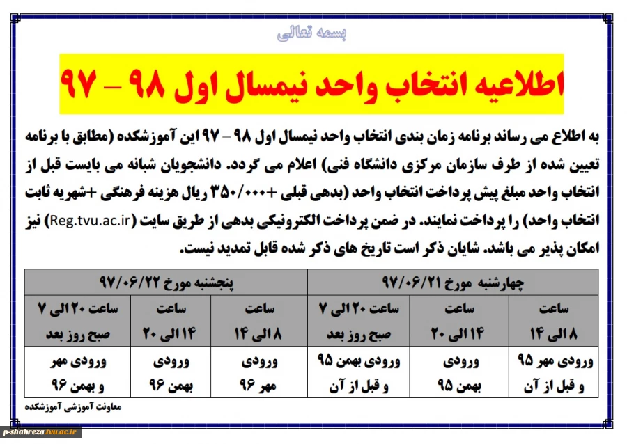 برنامه انتخاب واحد نیمسال مهر 97 2