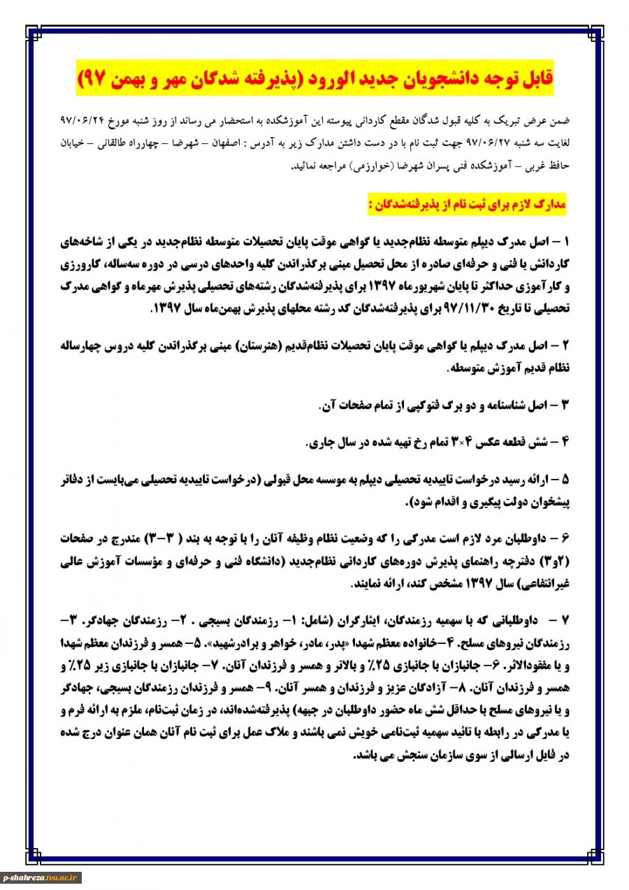 قابل توجه پذیرفته شدگان ورودی مهر و بهمن 97 2