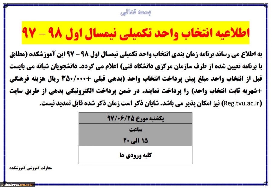 اطلاعیه 2
