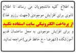 قابل توجه کلیه دانشجویان 2
