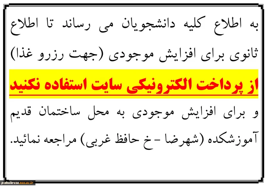 قابل توجه کلیه دانشجویان 2