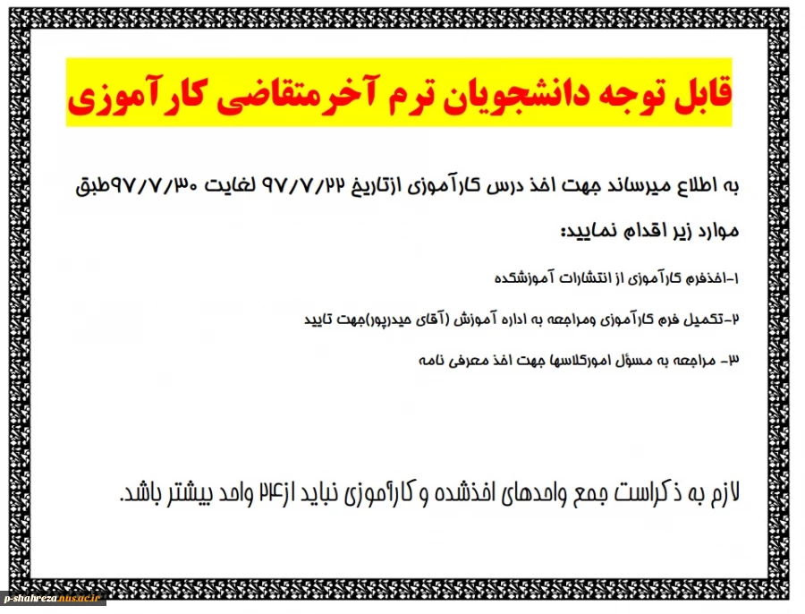 قابل توجه دانشجویان متقاضی کارآموزی 2