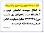 قابل توجه دانشجویان رشته برق و الکترونیک 2