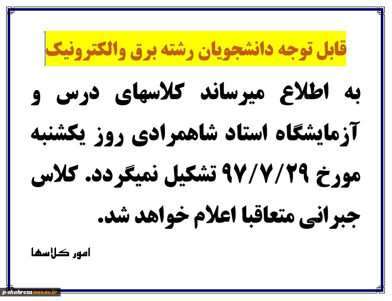 قابل توجه دانشجویان رشته برق و الکترونیک 2
